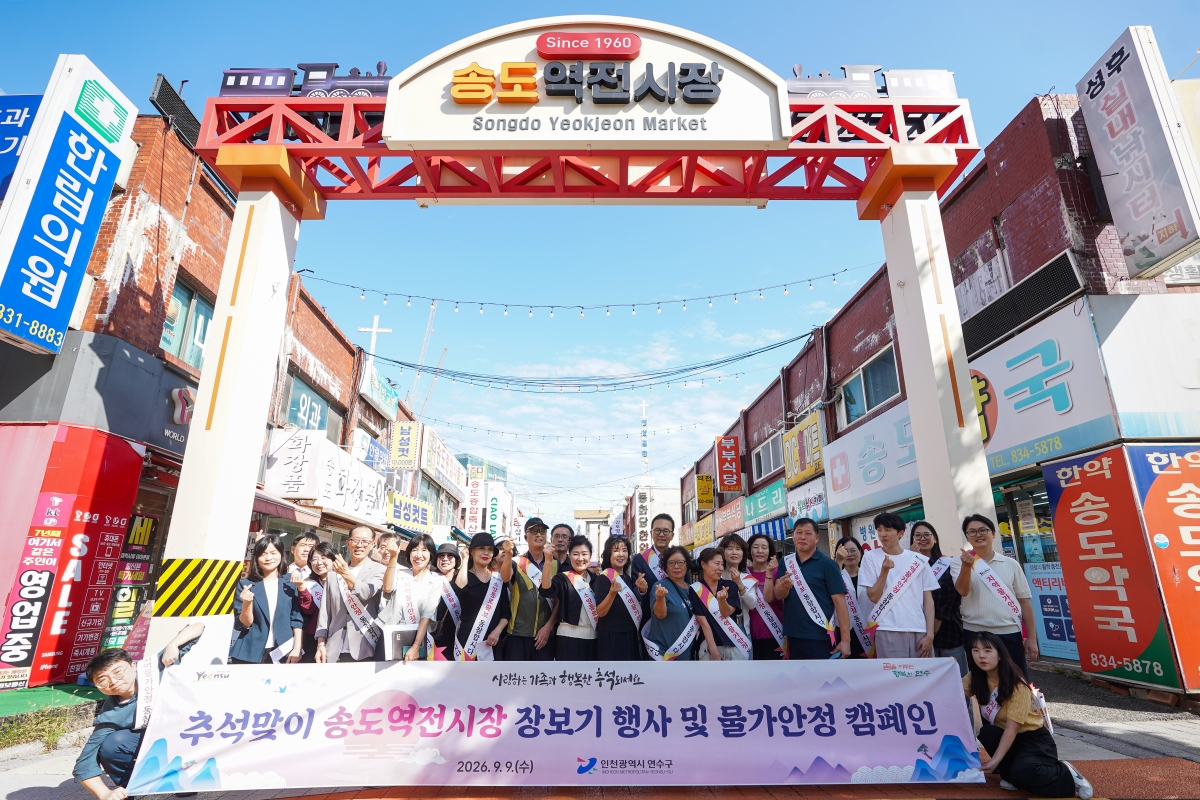 이재호 연수구청장, 추석 맞이 전통시장 격려 방문